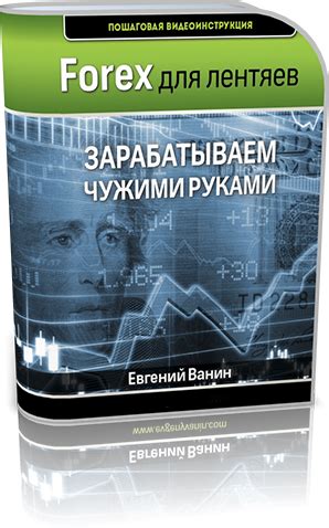 видеокурсы по форекс альберта азимова